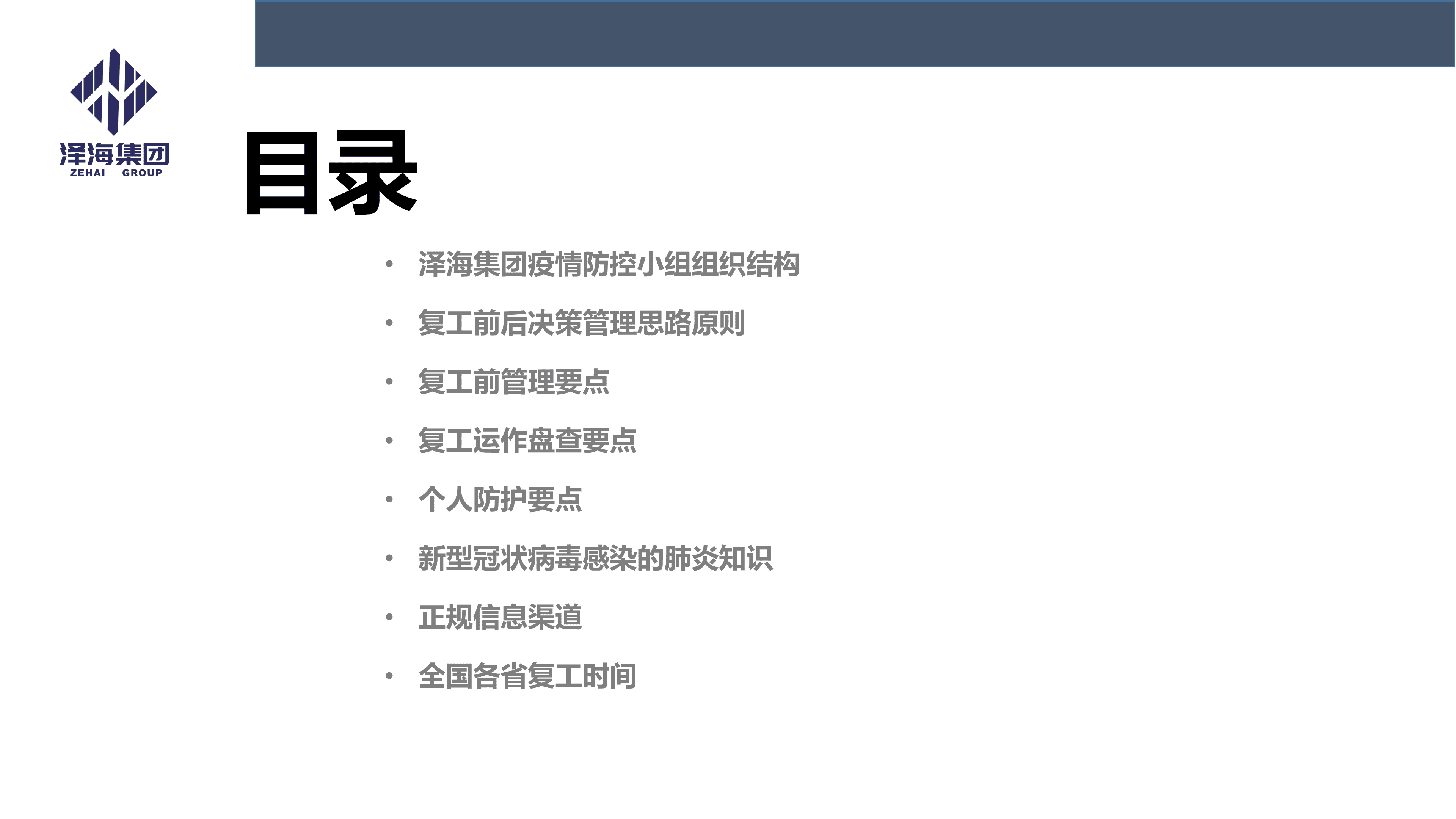 AG·尊龙凯时集团新型冠状病毒肺炎疫情防控管理暂行规定第一版_02.png