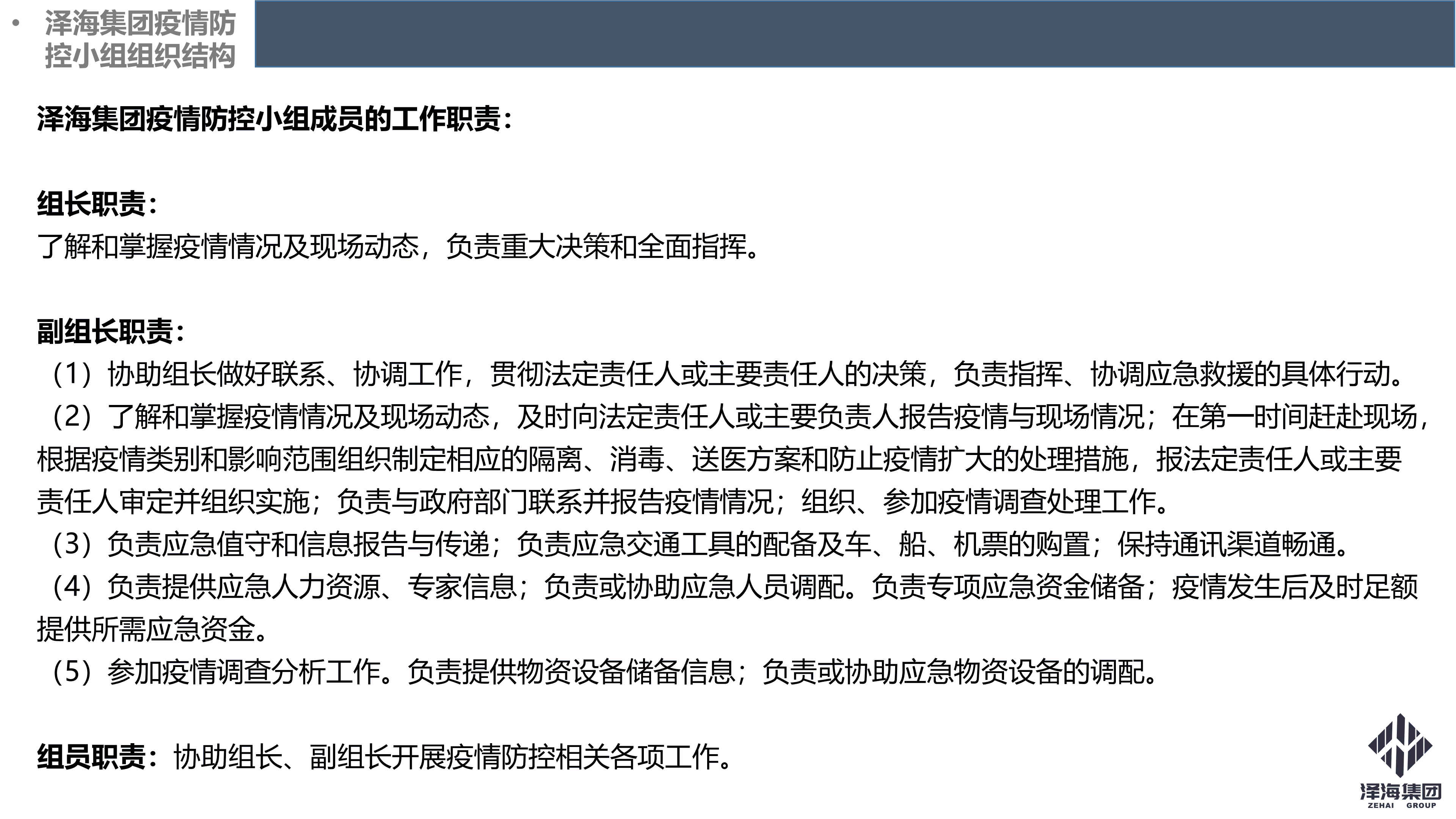 AG·尊龙凯时集团新型冠状病毒肺炎疫情防控管理暂行规定第一版_04.png