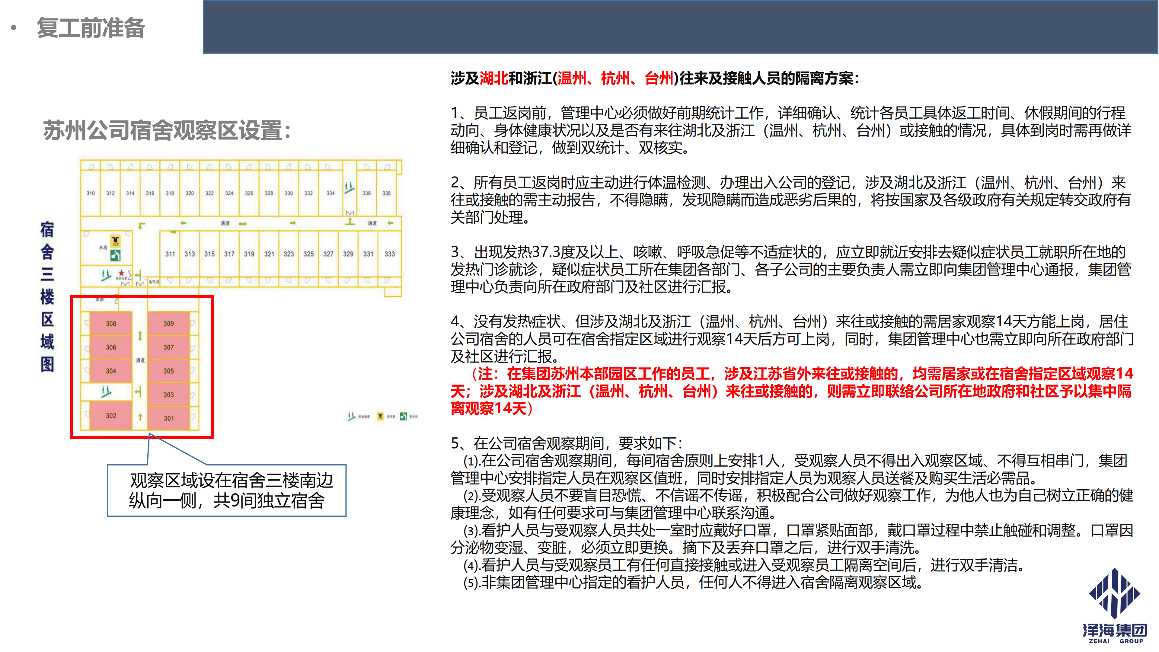 AG·尊龙凯时集团新型冠状病毒肺炎疫情防控管理暂行规定第一版_08.png