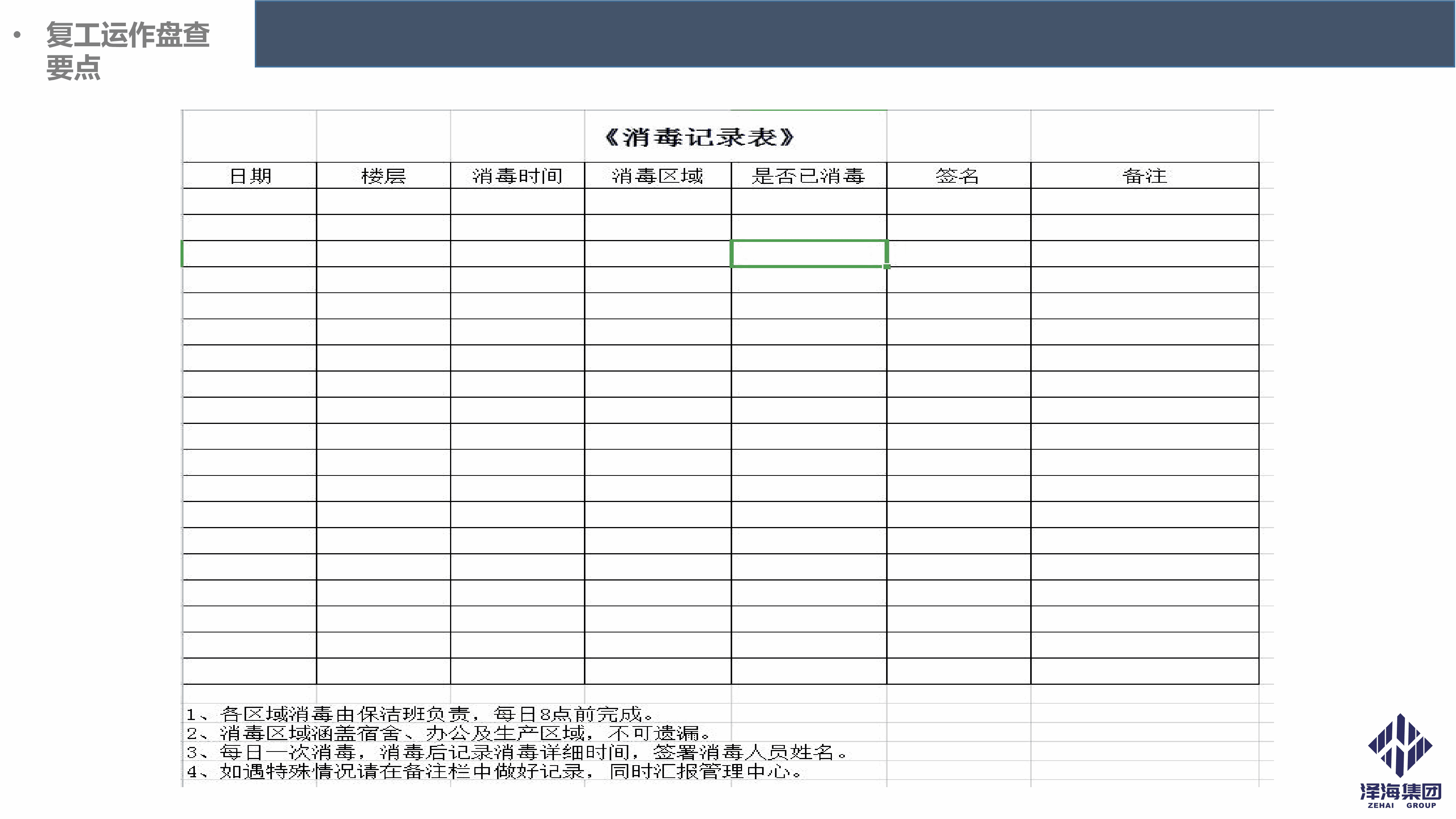 AG·尊龙凯时集团新型冠状病毒肺炎疫情防控管理暂行规定第一版_13.png