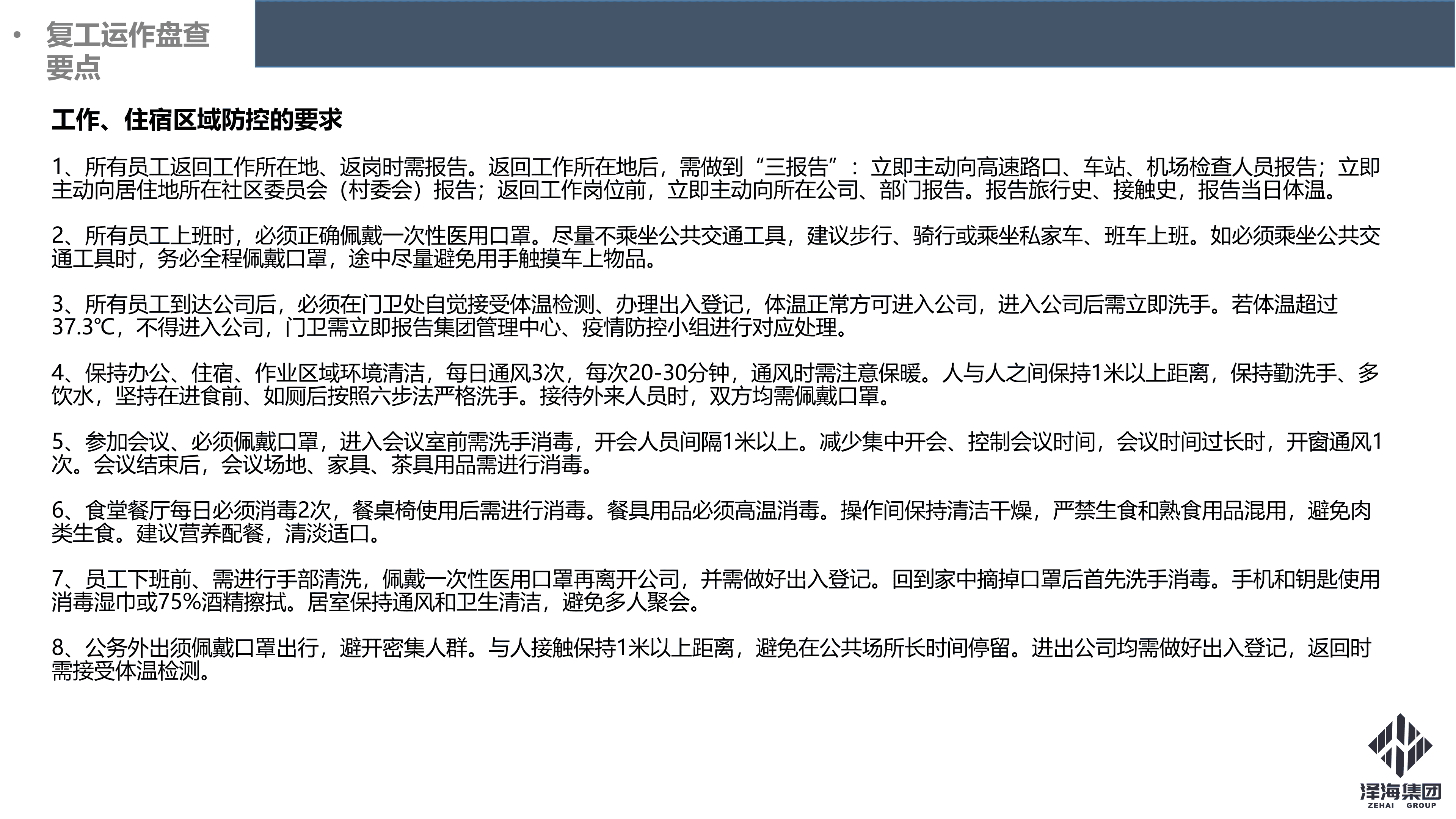 AG·尊龙凯时集团新型冠状病毒肺炎疫情防控管理暂行规定第一版_15.png