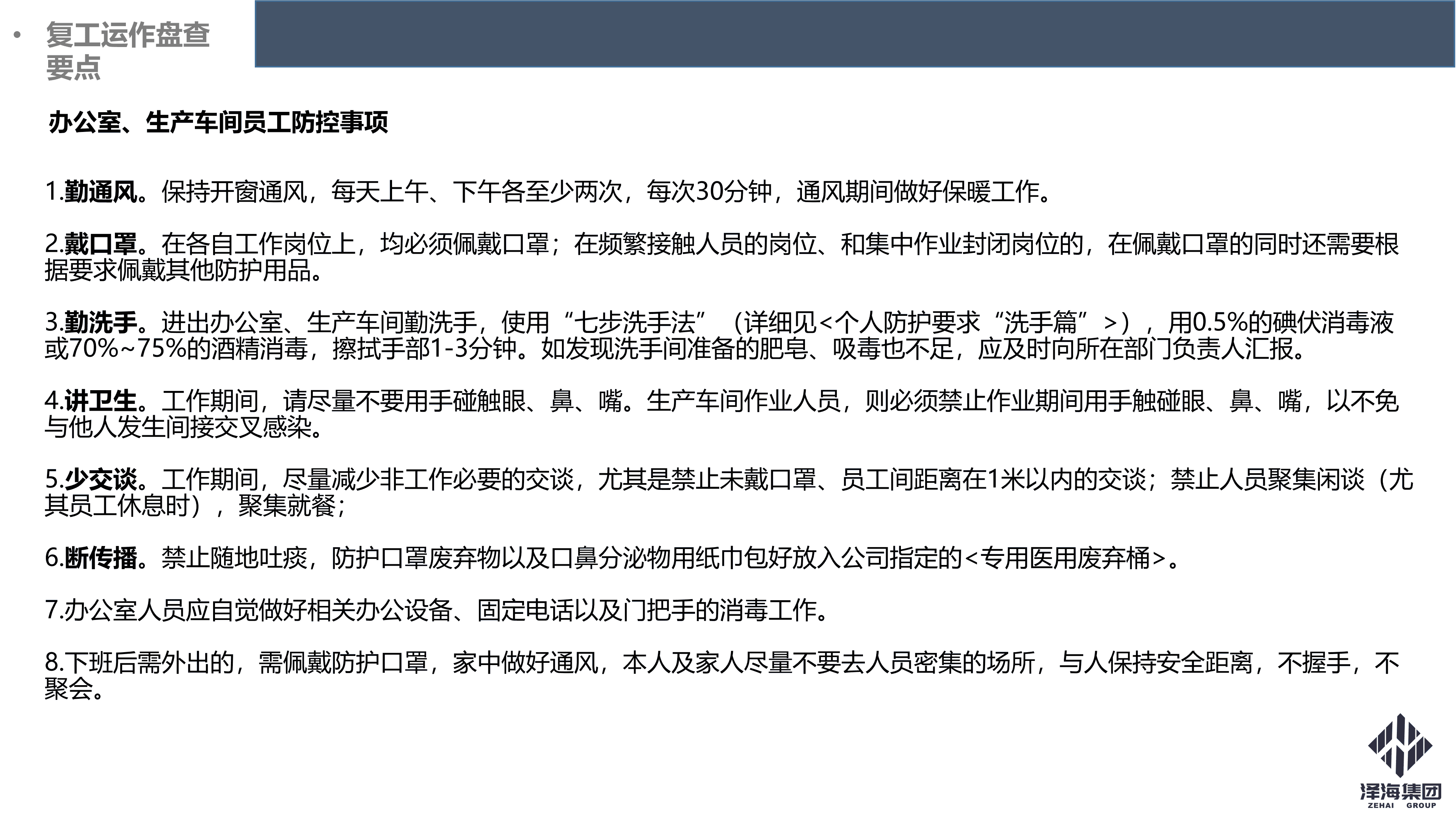 AG·尊龙凯时集团新型冠状病毒肺炎疫情防控管理暂行规定第一版_18.png