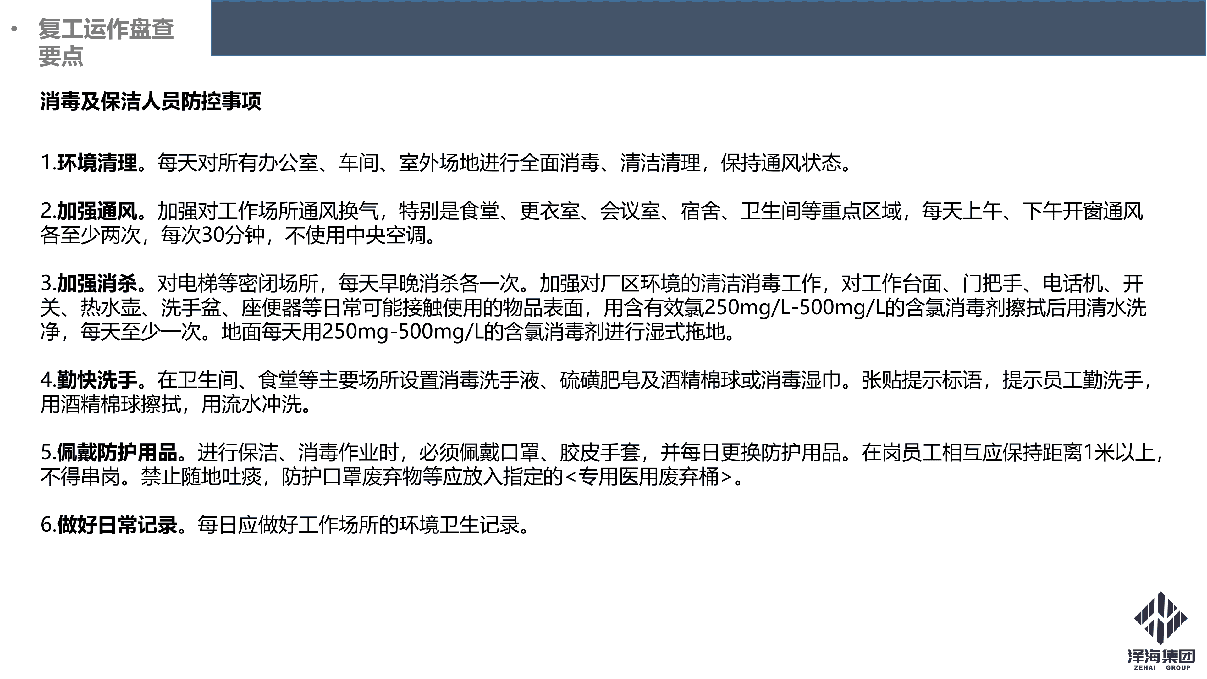 AG·尊龙凯时集团新型冠状病毒肺炎疫情防控管理暂行规定第一版_19.png