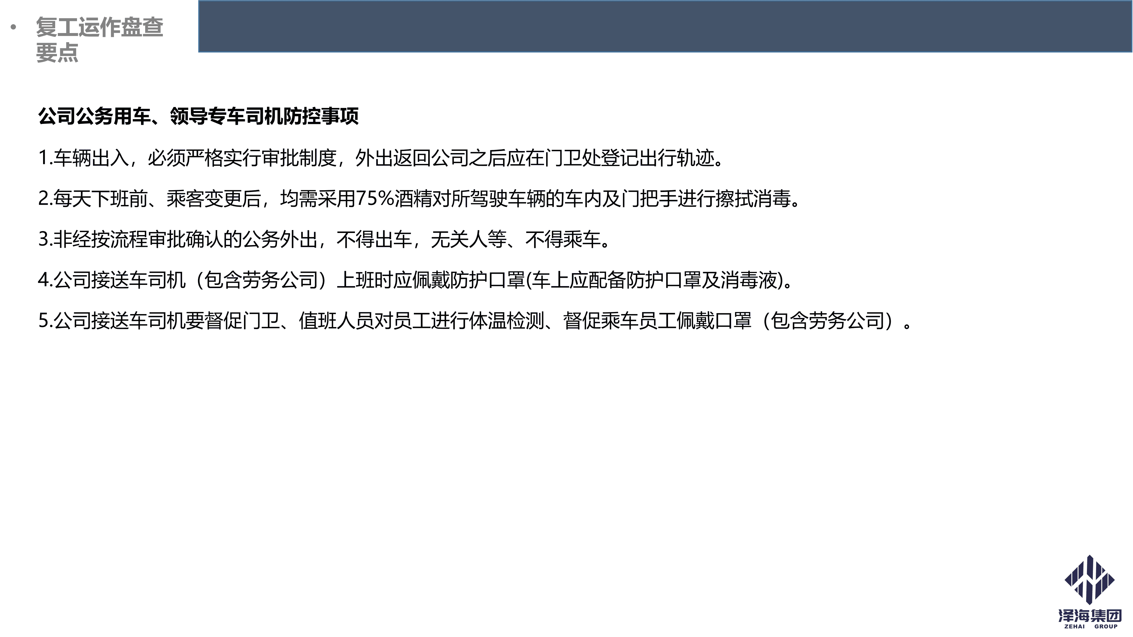 AG·尊龙凯时集团新型冠状病毒肺炎疫情防控管理暂行规定第一版_20.png
