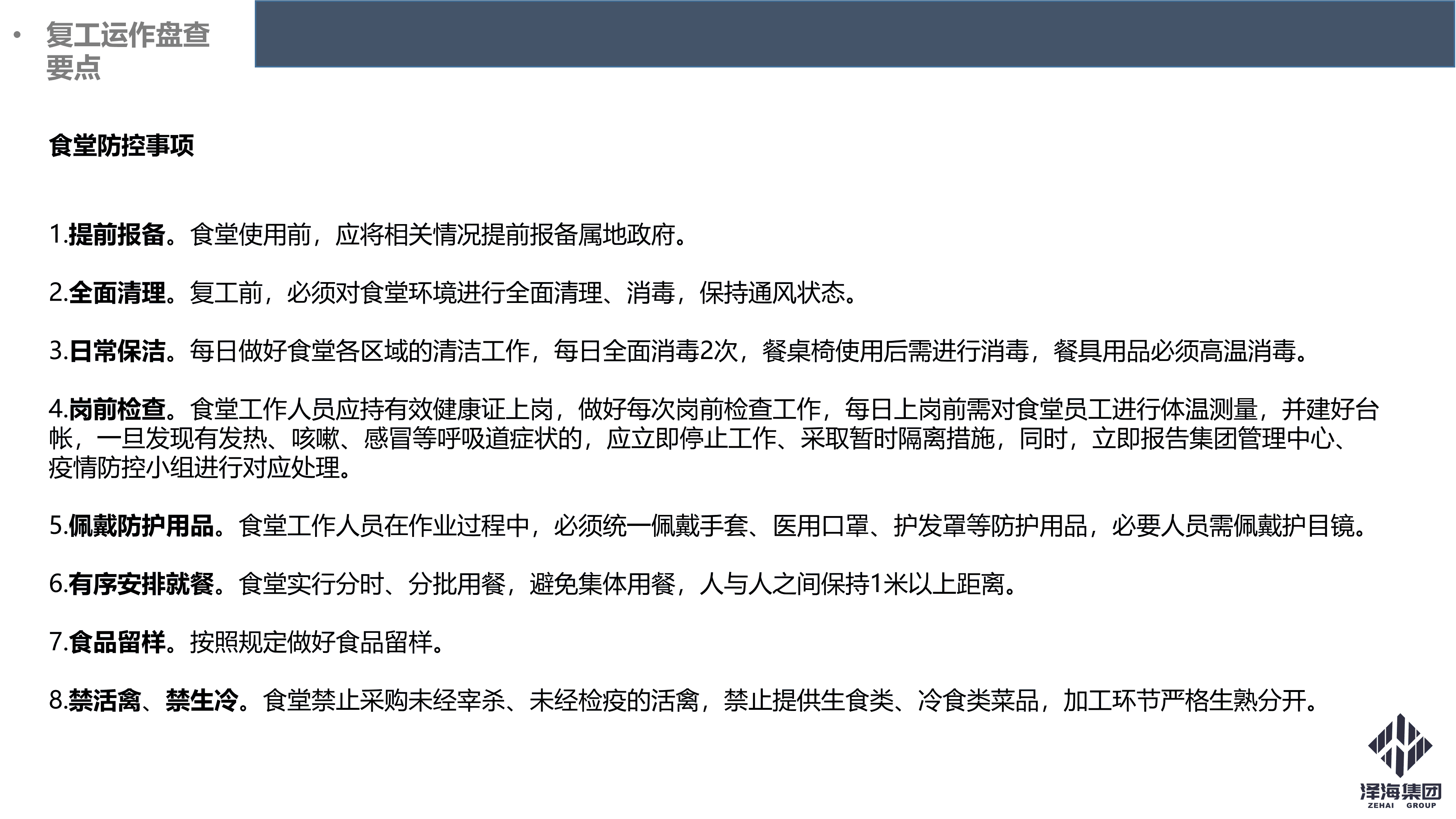 AG·尊龙凯时集团新型冠状病毒肺炎疫情防控管理暂行规定第一版_22.png