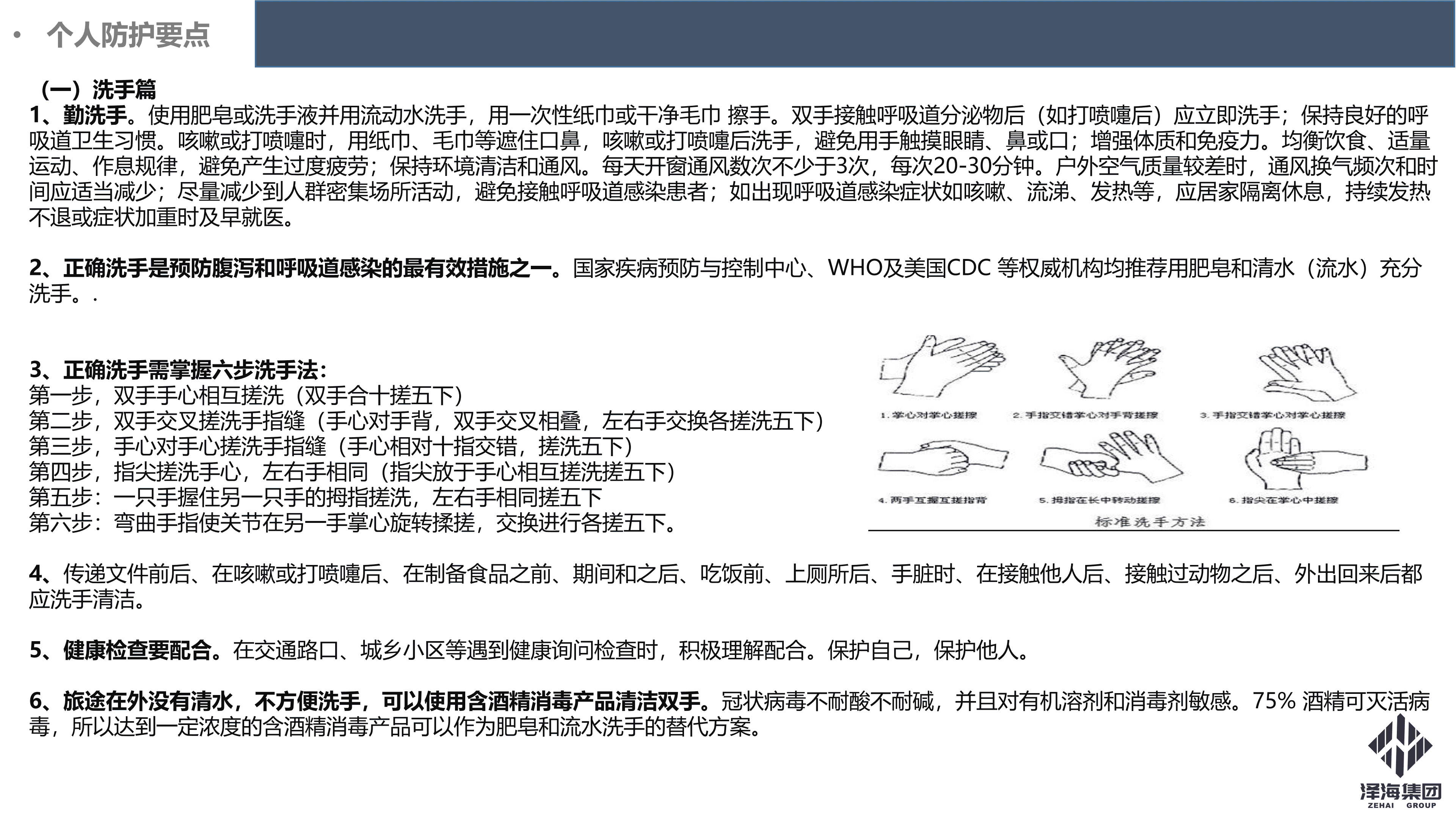 AG·尊龙凯时集团新型冠状病毒肺炎疫情防控管理暂行规定第一版_25.png