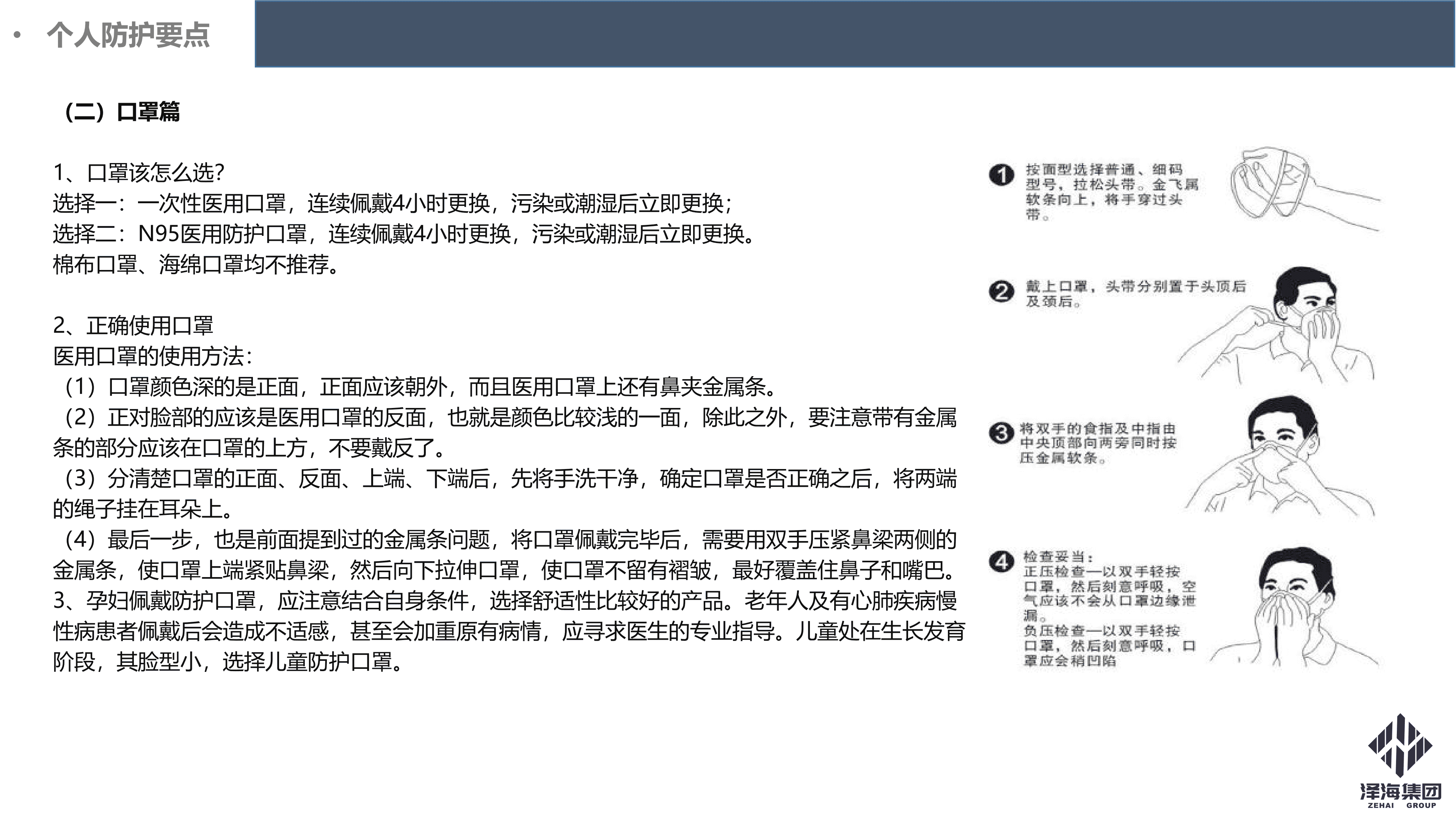 AG·尊龙凯时集团新型冠状病毒肺炎疫情防控管理暂行规定第一版_26.png