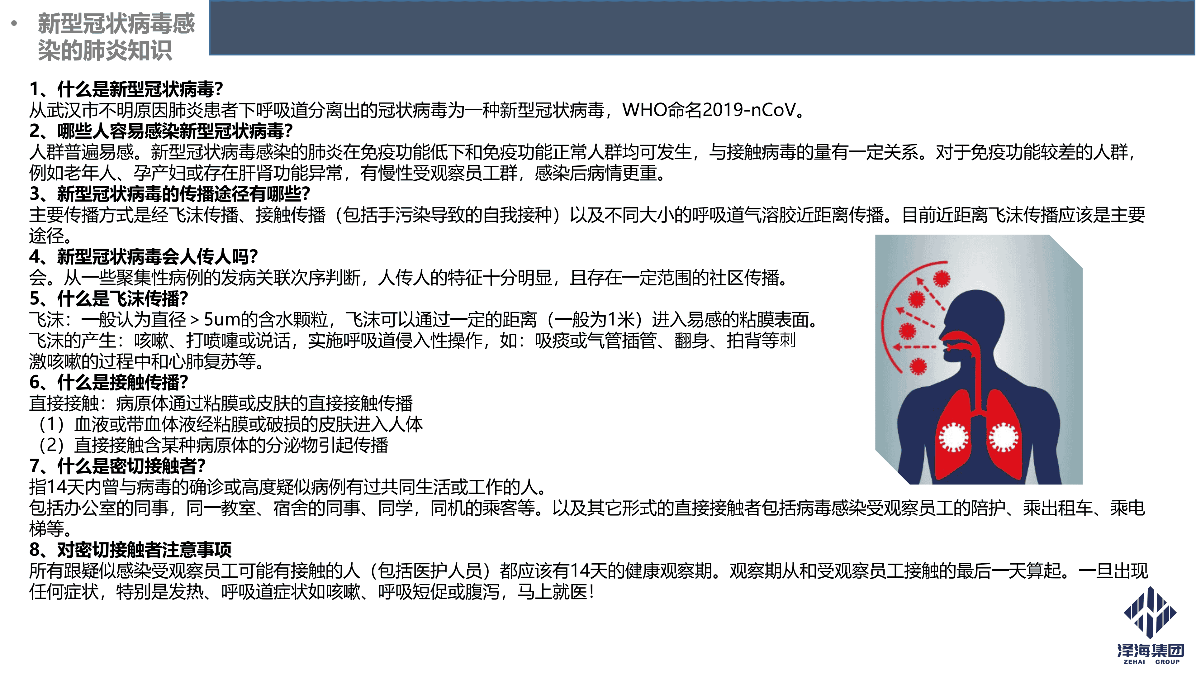 AG·尊龙凯时集团新型冠状病毒肺炎疫情防控管理暂行规定第一版_30.png